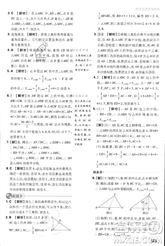 開(kāi)明出版社2024屆初中必刷題八年級(jí)上冊(cè)數(shù)學(xué)人教版答案
