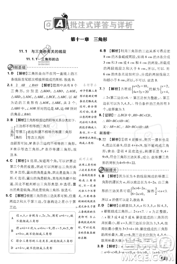 開(kāi)明出版社2024屆初中必刷題八年級(jí)上冊(cè)數(shù)學(xué)人教版答案
