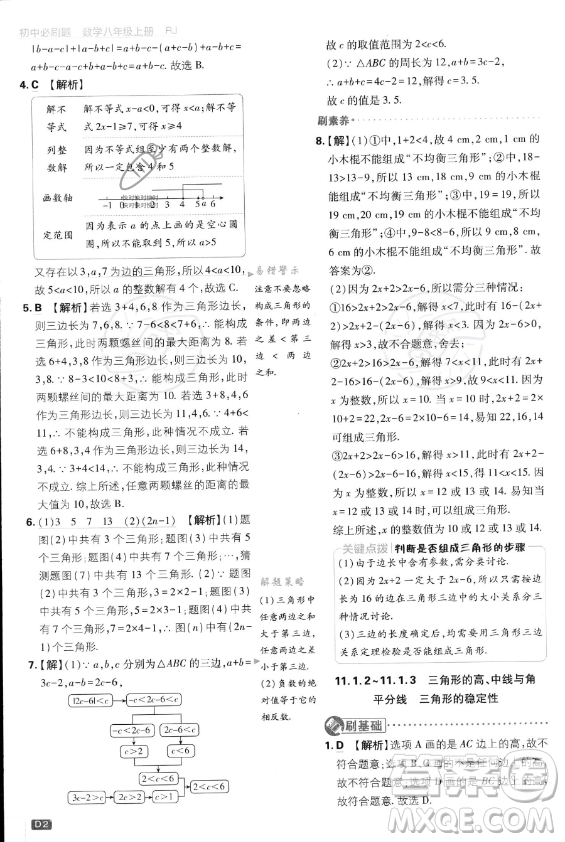 開(kāi)明出版社2024屆初中必刷題八年級(jí)上冊(cè)數(shù)學(xué)人教版答案