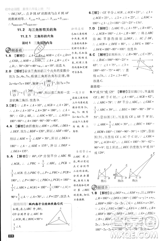 開(kāi)明出版社2024屆初中必刷題八年級(jí)上冊(cè)數(shù)學(xué)人教版答案