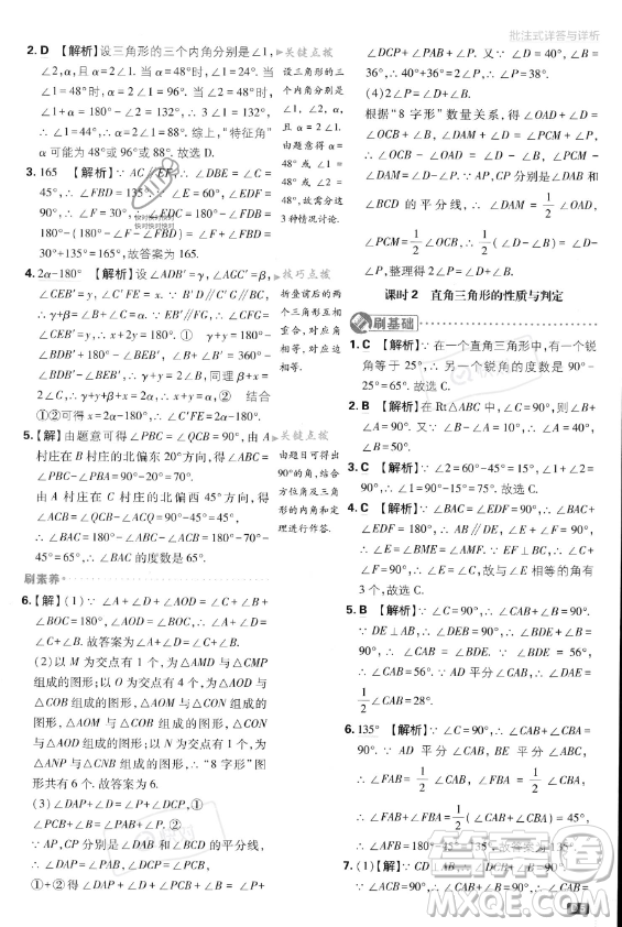 開(kāi)明出版社2024屆初中必刷題八年級(jí)上冊(cè)數(shù)學(xué)人教版答案