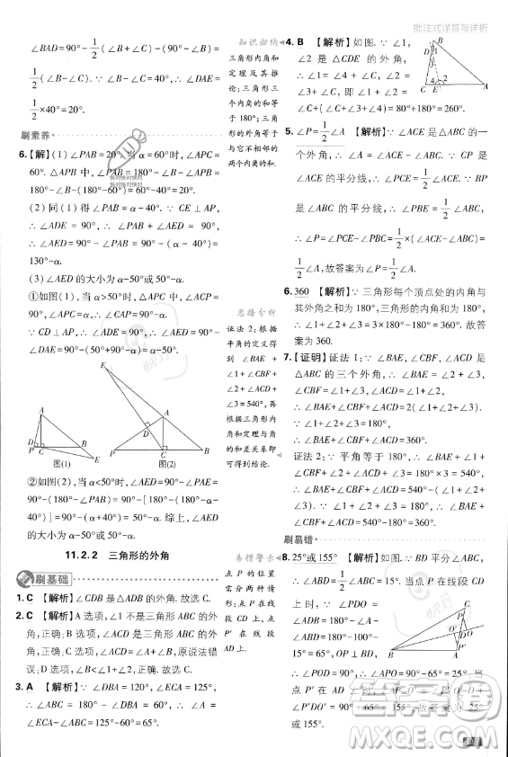 開(kāi)明出版社2024屆初中必刷題八年級(jí)上冊(cè)數(shù)學(xué)人教版答案