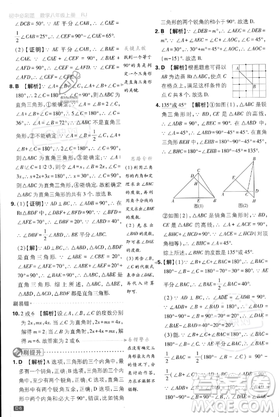 開(kāi)明出版社2024屆初中必刷題八年級(jí)上冊(cè)數(shù)學(xué)人教版答案