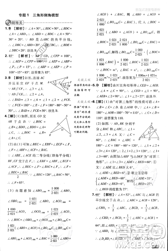 開(kāi)明出版社2024屆初中必刷題八年級(jí)上冊(cè)數(shù)學(xué)人教版答案