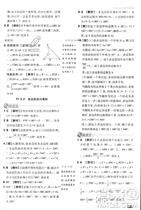 開(kāi)明出版社2024屆初中必刷題八年級(jí)上冊(cè)數(shù)學(xué)人教版答案