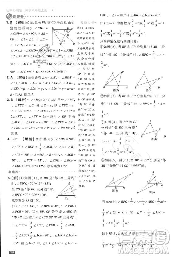 開(kāi)明出版社2024屆初中必刷題八年級(jí)上冊(cè)數(shù)學(xué)人教版答案