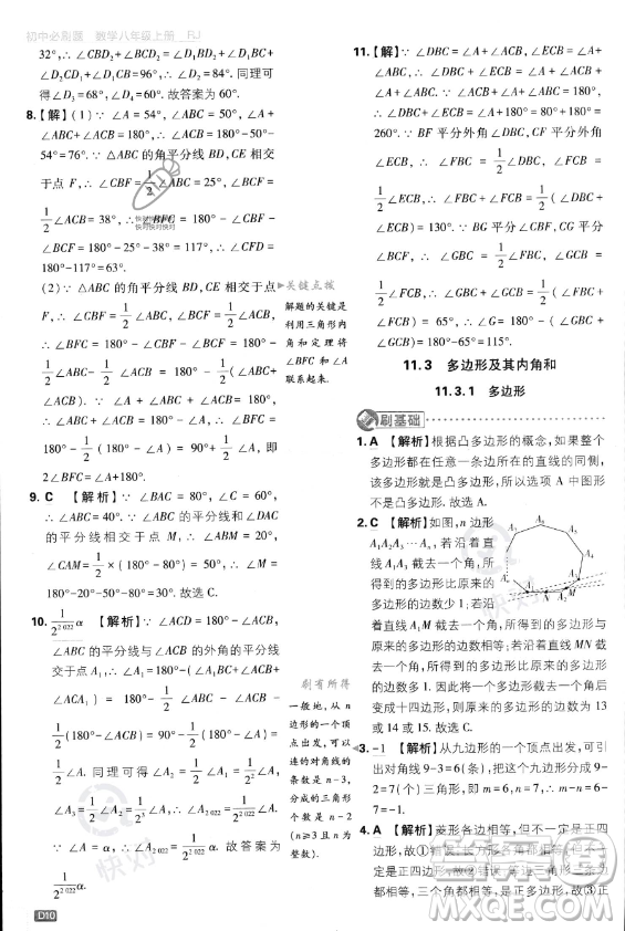 開(kāi)明出版社2024屆初中必刷題八年級(jí)上冊(cè)數(shù)學(xué)人教版答案