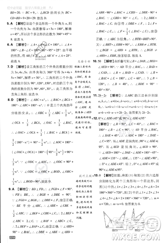 開(kāi)明出版社2024屆初中必刷題八年級(jí)上冊(cè)數(shù)學(xué)人教版答案