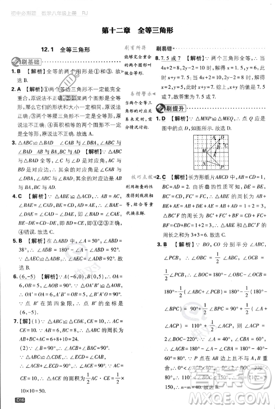 開(kāi)明出版社2024屆初中必刷題八年級(jí)上冊(cè)數(shù)學(xué)人教版答案