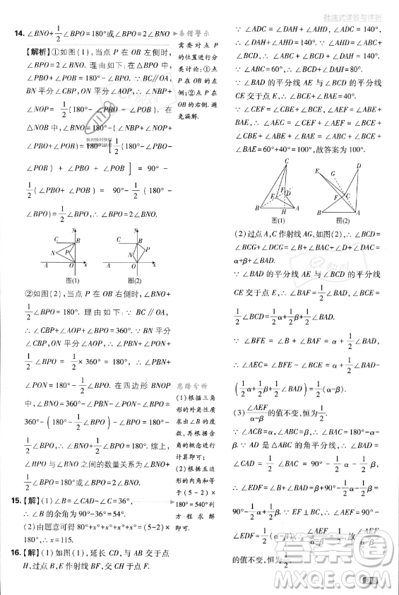 開(kāi)明出版社2024屆初中必刷題八年級(jí)上冊(cè)數(shù)學(xué)人教版答案