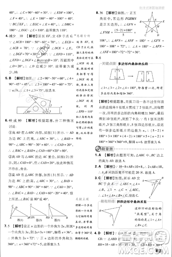 開(kāi)明出版社2024屆初中必刷題八年級(jí)上冊(cè)數(shù)學(xué)人教版答案
