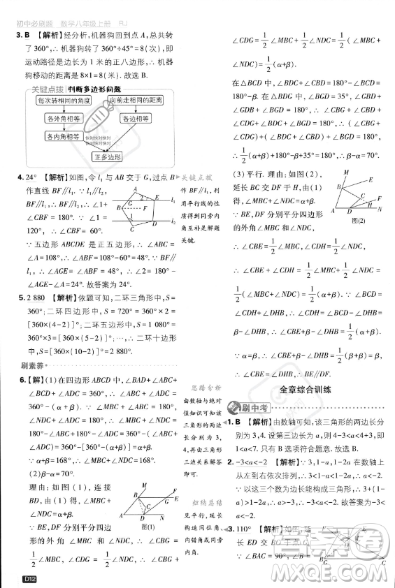 開(kāi)明出版社2024屆初中必刷題八年級(jí)上冊(cè)數(shù)學(xué)人教版答案