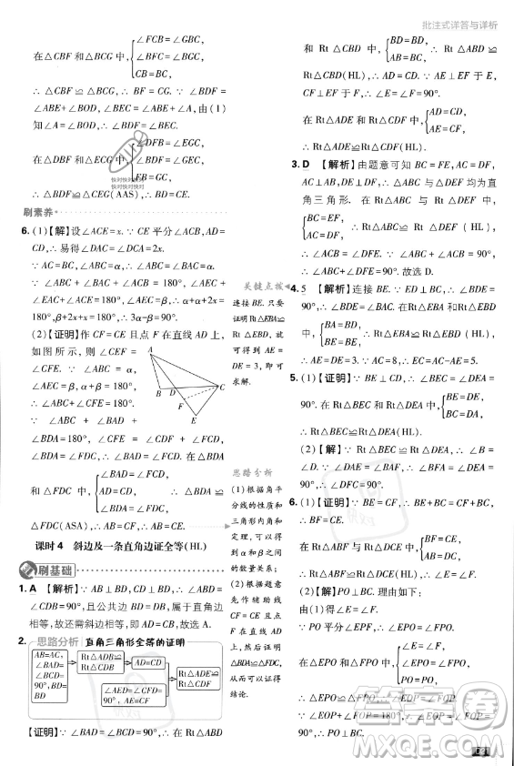 開(kāi)明出版社2024屆初中必刷題八年級(jí)上冊(cè)數(shù)學(xué)人教版答案