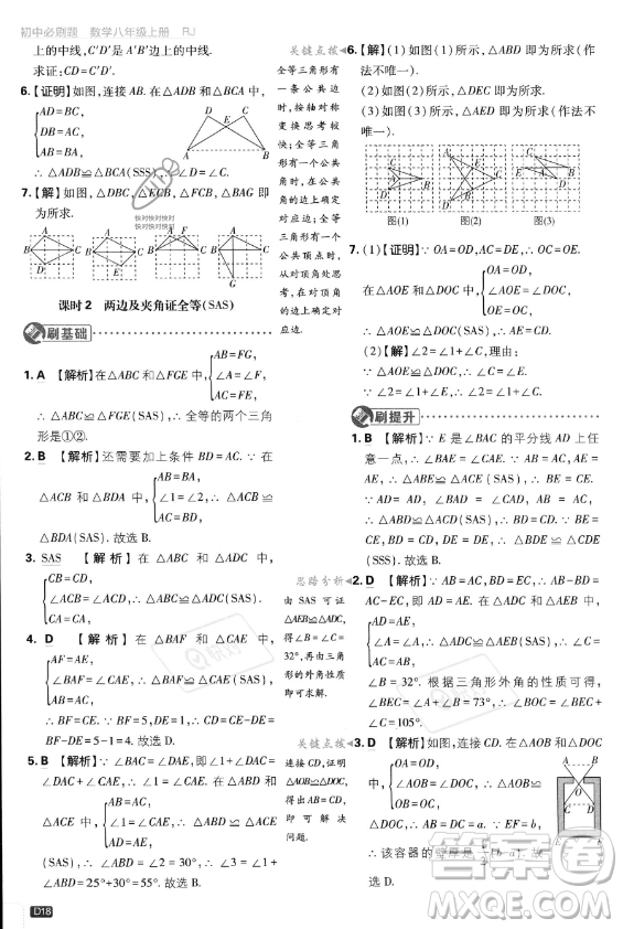 開(kāi)明出版社2024屆初中必刷題八年級(jí)上冊(cè)數(shù)學(xué)人教版答案