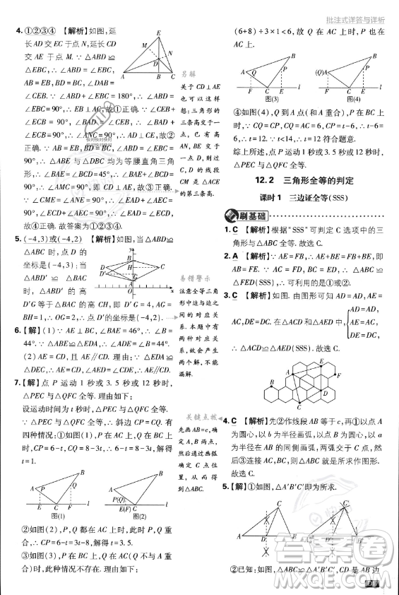 開(kāi)明出版社2024屆初中必刷題八年級(jí)上冊(cè)數(shù)學(xué)人教版答案
