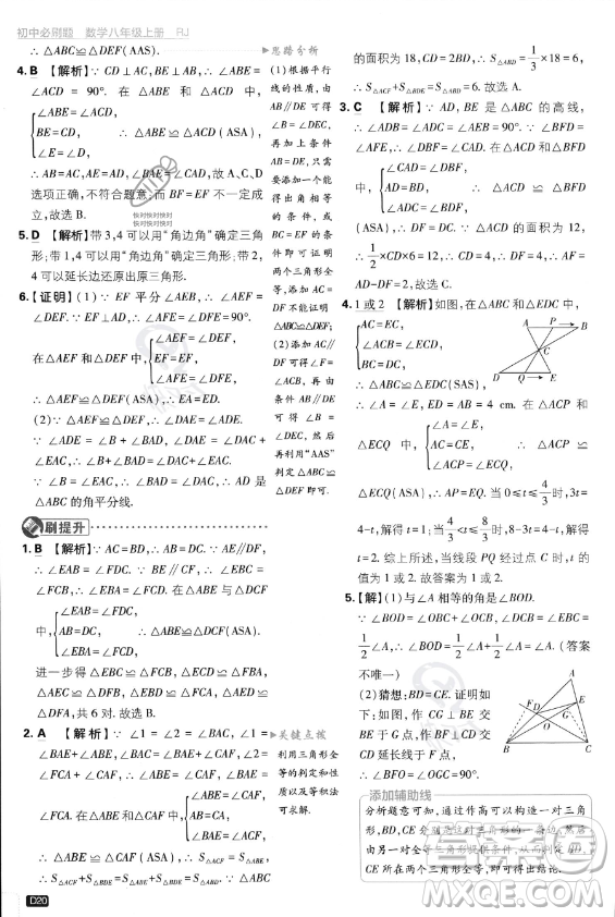 開(kāi)明出版社2024屆初中必刷題八年級(jí)上冊(cè)數(shù)學(xué)人教版答案