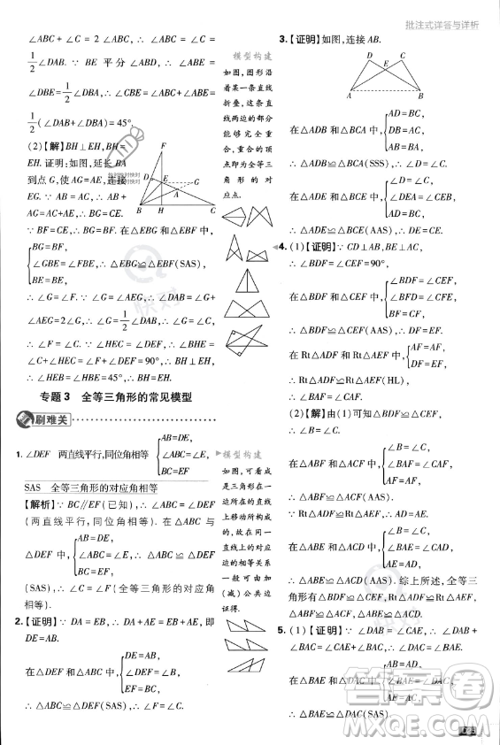 開(kāi)明出版社2024屆初中必刷題八年級(jí)上冊(cè)數(shù)學(xué)人教版答案