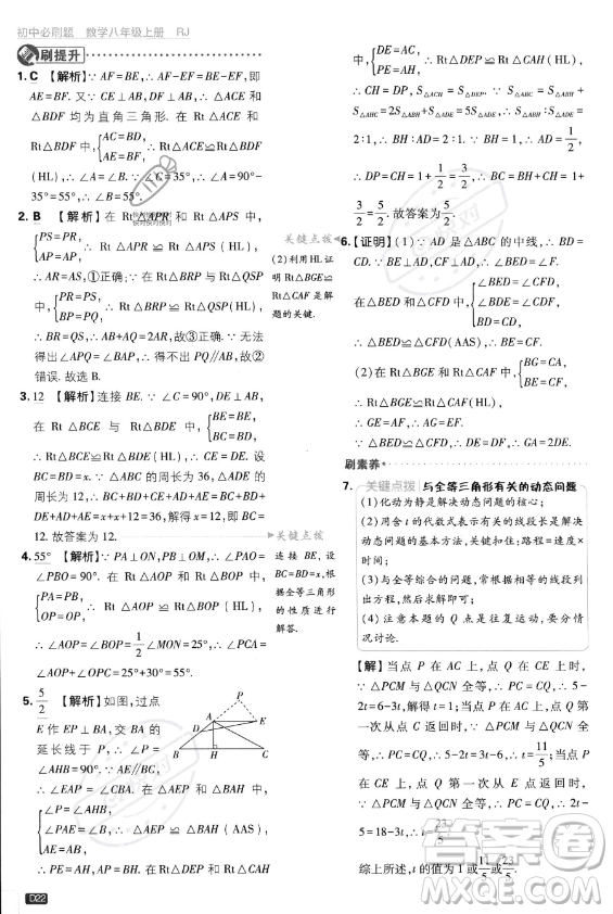 開(kāi)明出版社2024屆初中必刷題八年級(jí)上冊(cè)數(shù)學(xué)人教版答案