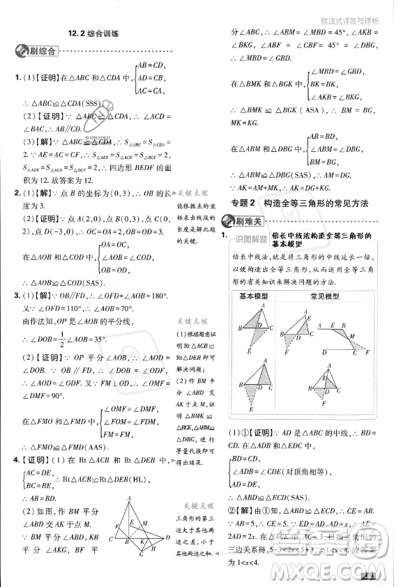 開(kāi)明出版社2024屆初中必刷題八年級(jí)上冊(cè)數(shù)學(xué)人教版答案