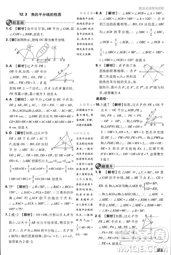 開(kāi)明出版社2024屆初中必刷題八年級(jí)上冊(cè)數(shù)學(xué)人教版答案