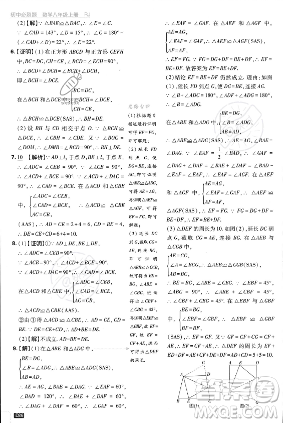 開(kāi)明出版社2024屆初中必刷題八年級(jí)上冊(cè)數(shù)學(xué)人教版答案