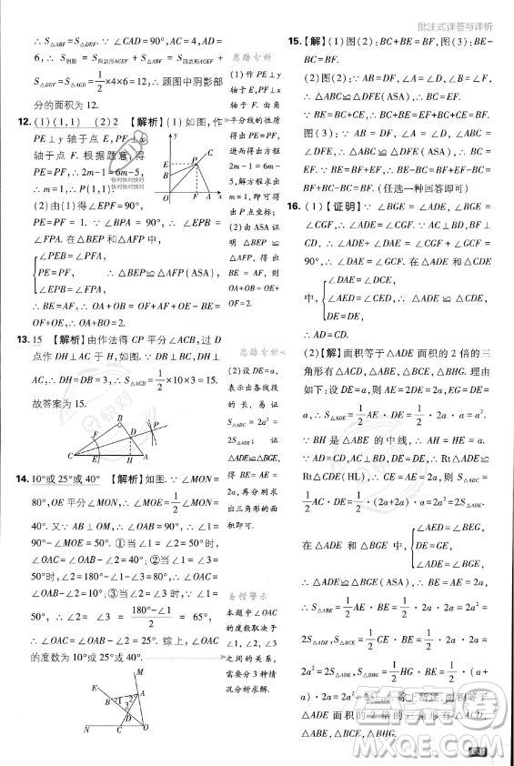 開(kāi)明出版社2024屆初中必刷題八年級(jí)上冊(cè)數(shù)學(xué)人教版答案