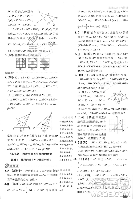 開(kāi)明出版社2024屆初中必刷題八年級(jí)上冊(cè)數(shù)學(xué)人教版答案