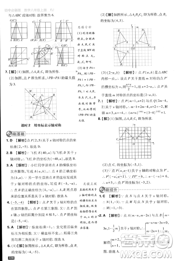 開(kāi)明出版社2024屆初中必刷題八年級(jí)上冊(cè)數(shù)學(xué)人教版答案