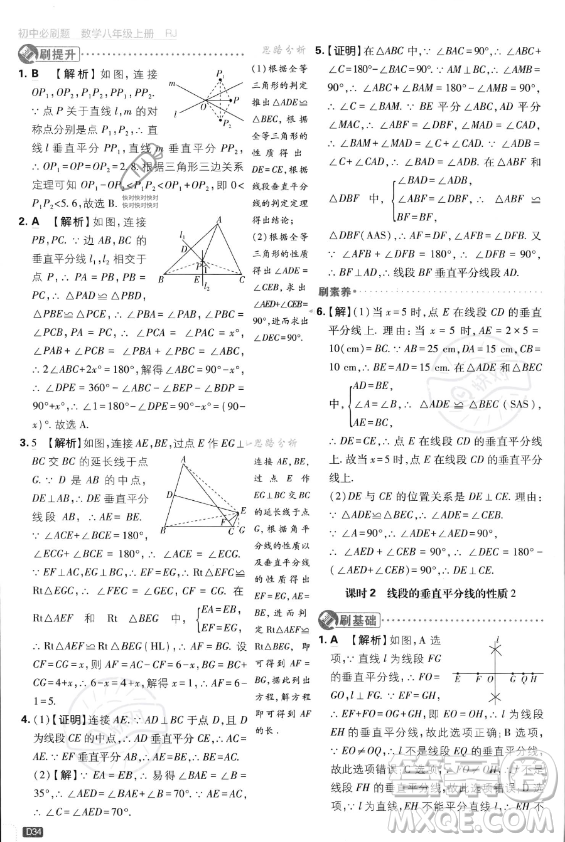 開(kāi)明出版社2024屆初中必刷題八年級(jí)上冊(cè)數(shù)學(xué)人教版答案