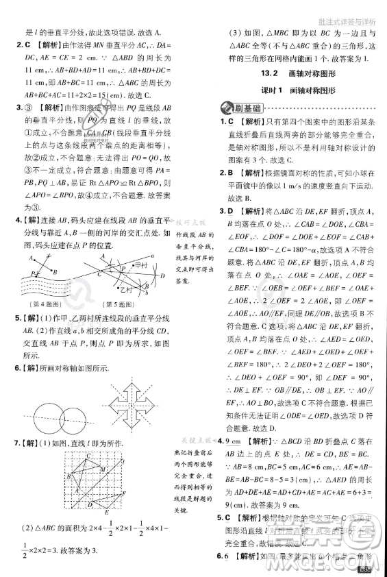 開(kāi)明出版社2024屆初中必刷題八年級(jí)上冊(cè)數(shù)學(xué)人教版答案