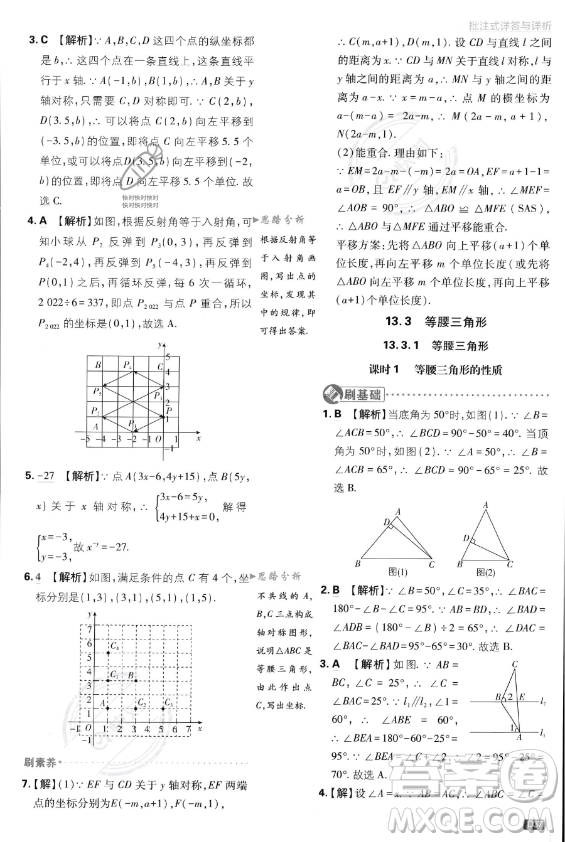 開(kāi)明出版社2024屆初中必刷題八年級(jí)上冊(cè)數(shù)學(xué)人教版答案
