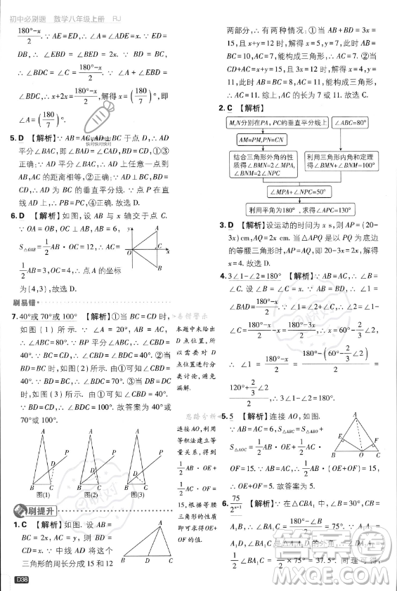 開(kāi)明出版社2024屆初中必刷題八年級(jí)上冊(cè)數(shù)學(xué)人教版答案
