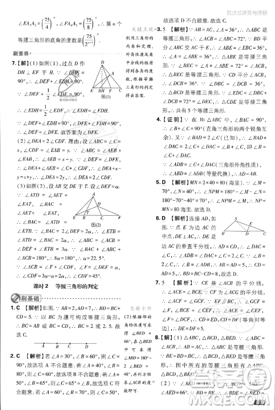 開(kāi)明出版社2024屆初中必刷題八年級(jí)上冊(cè)數(shù)學(xué)人教版答案