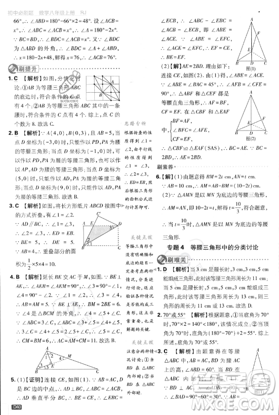 開(kāi)明出版社2024屆初中必刷題八年級(jí)上冊(cè)數(shù)學(xué)人教版答案