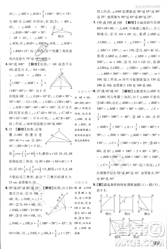 開(kāi)明出版社2024屆初中必刷題八年級(jí)上冊(cè)數(shù)學(xué)人教版答案