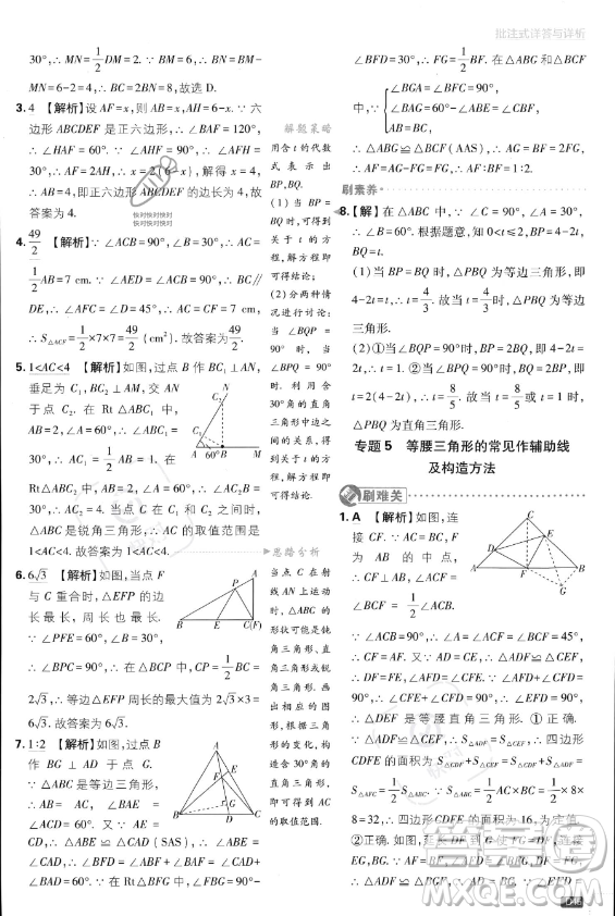 開(kāi)明出版社2024屆初中必刷題八年級(jí)上冊(cè)數(shù)學(xué)人教版答案