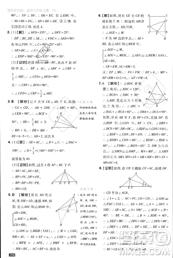 開(kāi)明出版社2024屆初中必刷題八年級(jí)上冊(cè)數(shù)學(xué)人教版答案