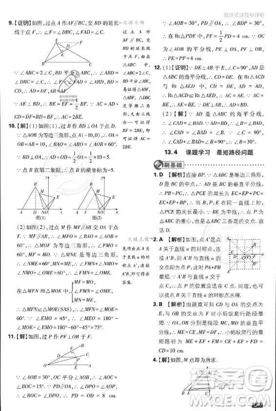 開(kāi)明出版社2024屆初中必刷題八年級(jí)上冊(cè)數(shù)學(xué)人教版答案