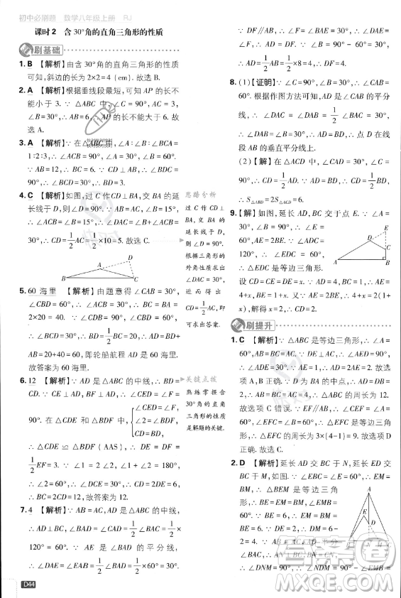 開(kāi)明出版社2024屆初中必刷題八年級(jí)上冊(cè)數(shù)學(xué)人教版答案