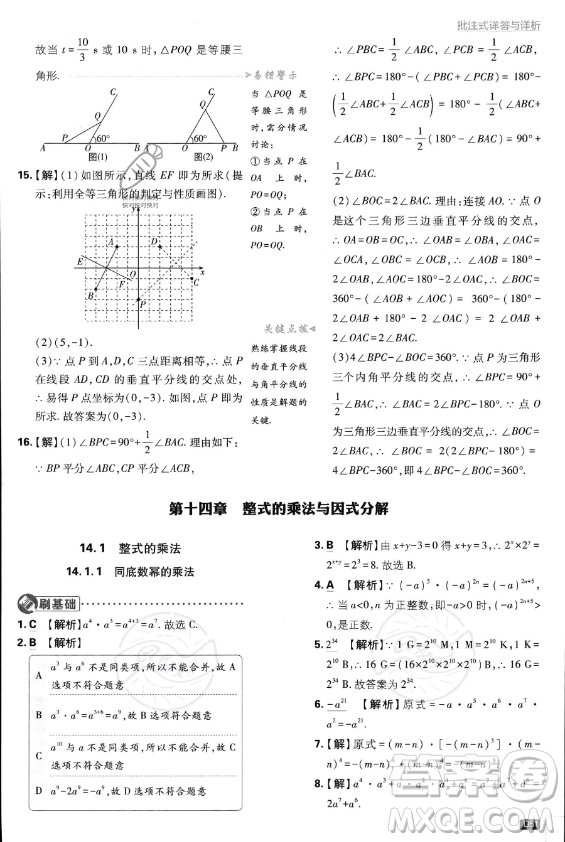 開(kāi)明出版社2024屆初中必刷題八年級(jí)上冊(cè)數(shù)學(xué)人教版答案