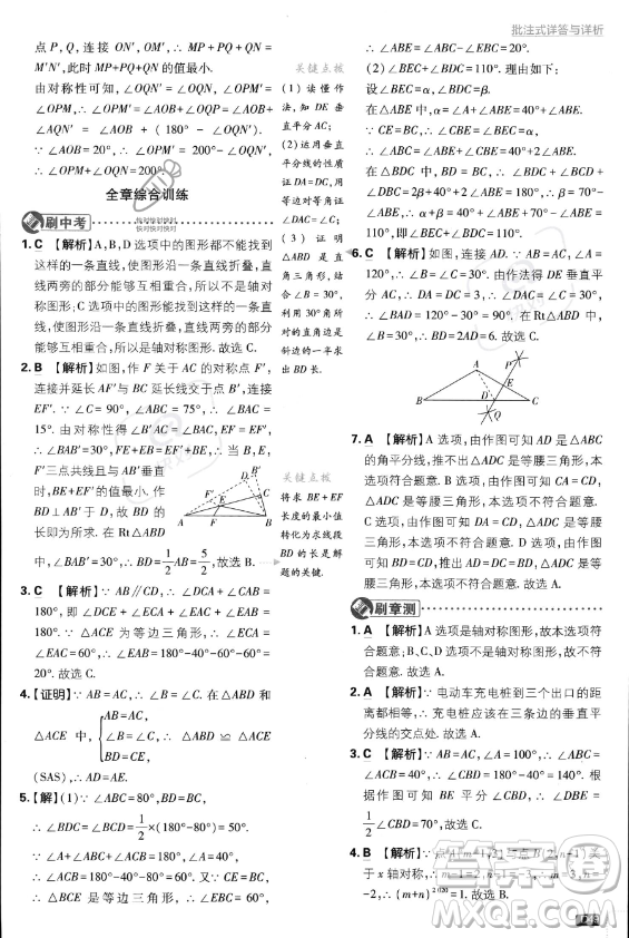 開(kāi)明出版社2024屆初中必刷題八年級(jí)上冊(cè)數(shù)學(xué)人教版答案