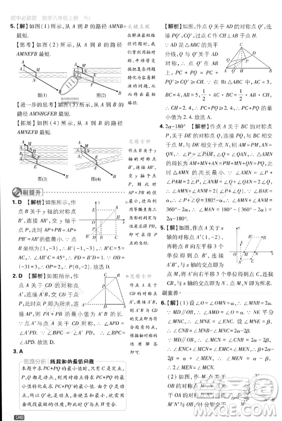 開(kāi)明出版社2024屆初中必刷題八年級(jí)上冊(cè)數(shù)學(xué)人教版答案