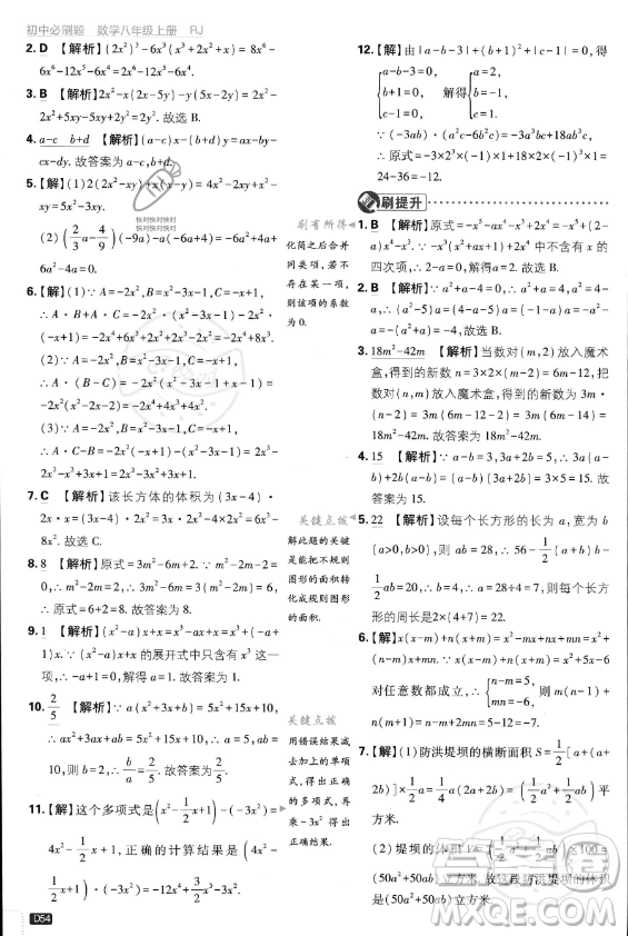 開(kāi)明出版社2024屆初中必刷題八年級(jí)上冊(cè)數(shù)學(xué)人教版答案