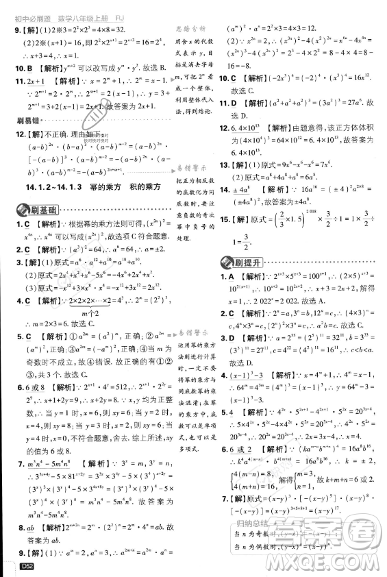 開(kāi)明出版社2024屆初中必刷題八年級(jí)上冊(cè)數(shù)學(xué)人教版答案