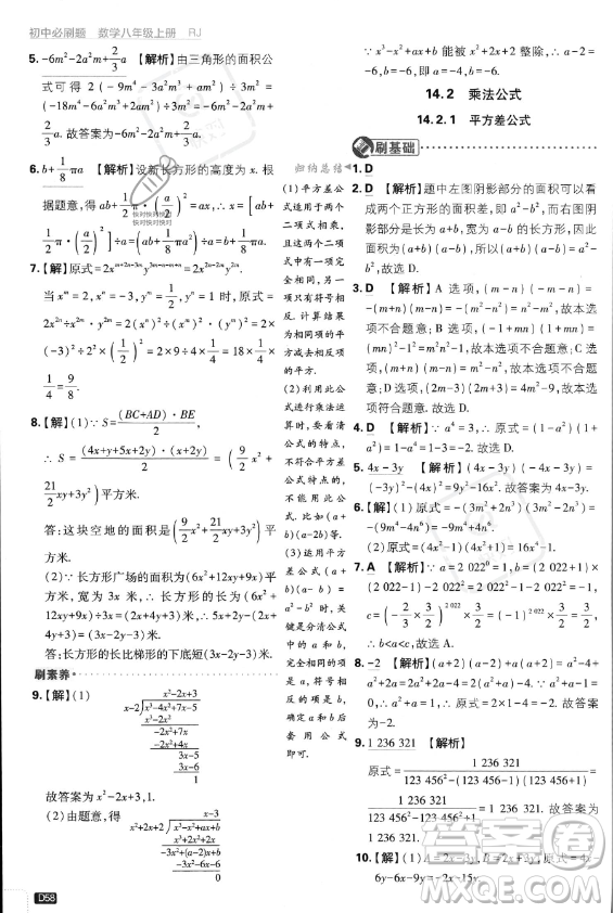 開(kāi)明出版社2024屆初中必刷題八年級(jí)上冊(cè)數(shù)學(xué)人教版答案