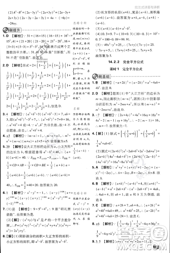 開(kāi)明出版社2024屆初中必刷題八年級(jí)上冊(cè)數(shù)學(xué)人教版答案