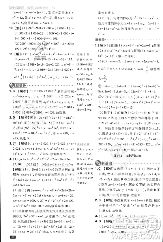 開(kāi)明出版社2024屆初中必刷題八年級(jí)上冊(cè)數(shù)學(xué)人教版答案