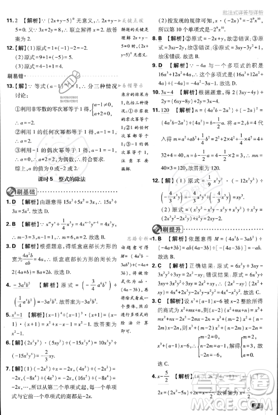 開(kāi)明出版社2024屆初中必刷題八年級(jí)上冊(cè)數(shù)學(xué)人教版答案