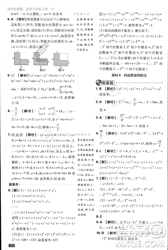 開(kāi)明出版社2024屆初中必刷題八年級(jí)上冊(cè)數(shù)學(xué)人教版答案