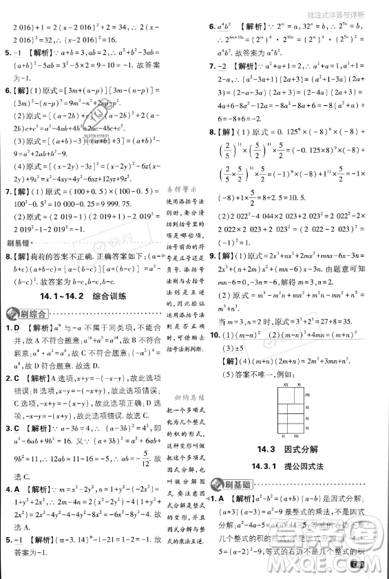 開(kāi)明出版社2024屆初中必刷題八年級(jí)上冊(cè)數(shù)學(xué)人教版答案